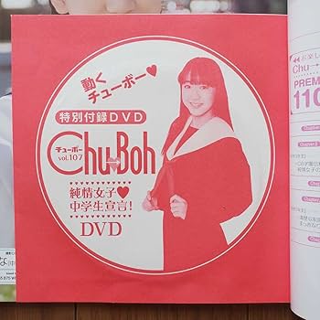 Chu→Boh 56 DVD付　一名様限定当選　直筆サイン入り生チェキ付き Amazon.co.jp: 落 真野しずく 直筆サイン入りチェキ Chu→Bohの